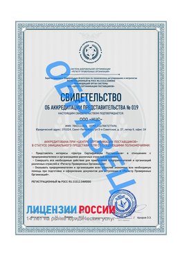 Свидетельство аккредитации РПО НЦС Боровск Сертификат РПО